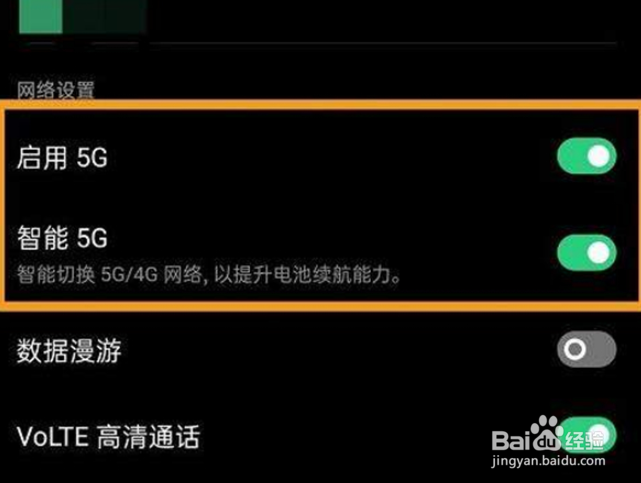 oppoa72启用5g网络