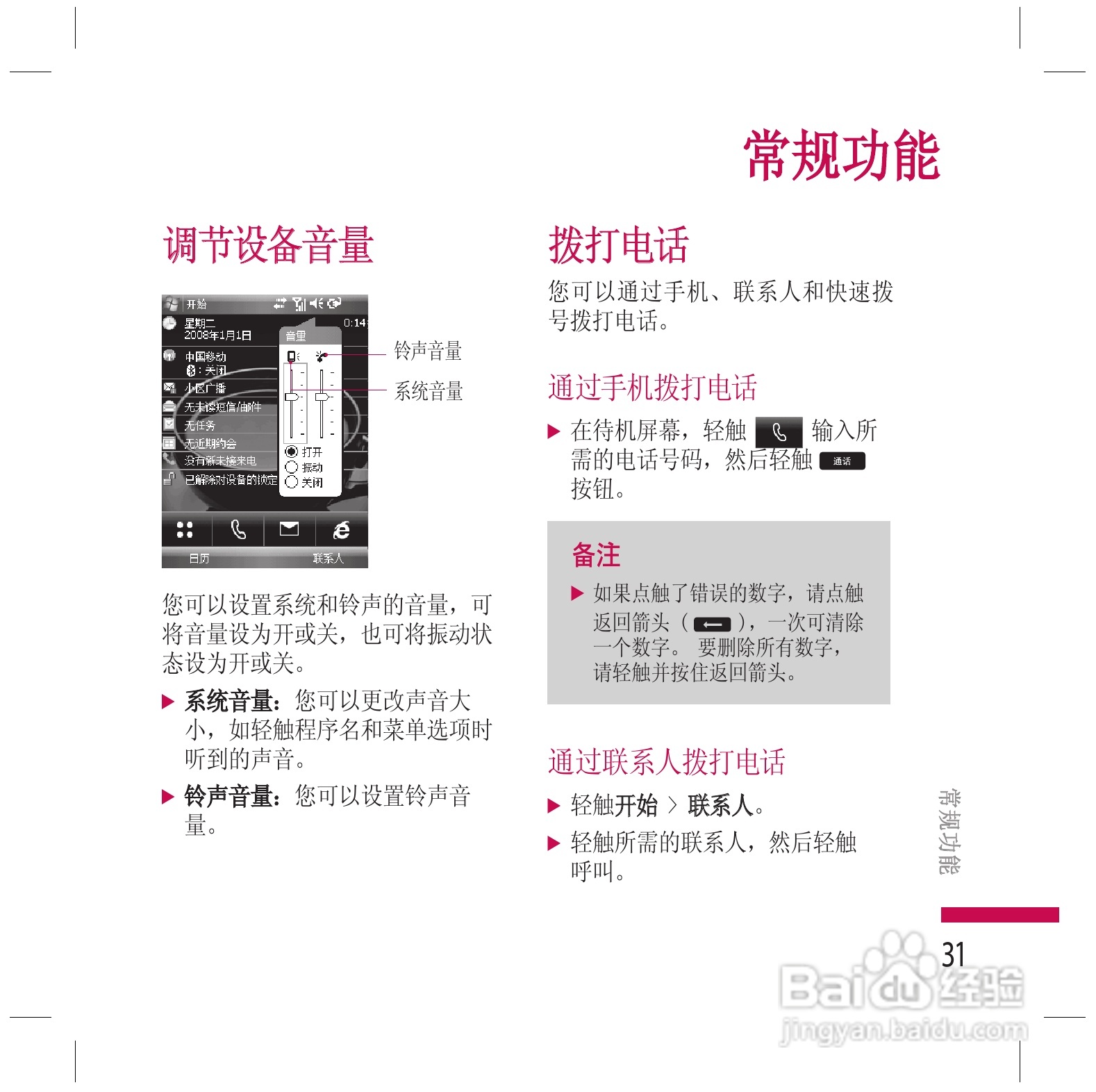 LG KS200手机使用说明书:[4]