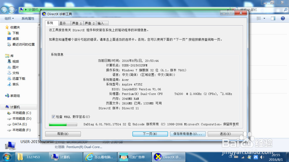 怎样查看自己的笔记本电脑配置?