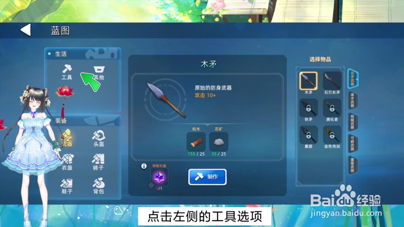 龙灵怎么制作木镐头