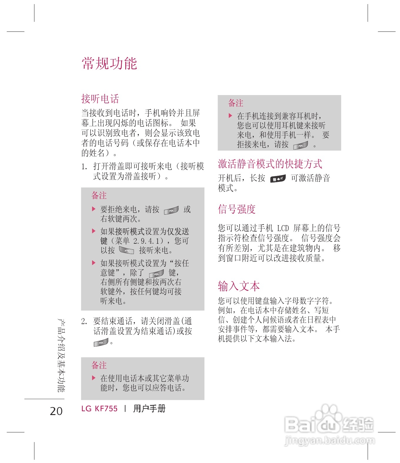 LG KF755手机使用说明书:[3]