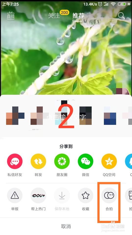 怎样和喜欢的抖音视频进行“合拍