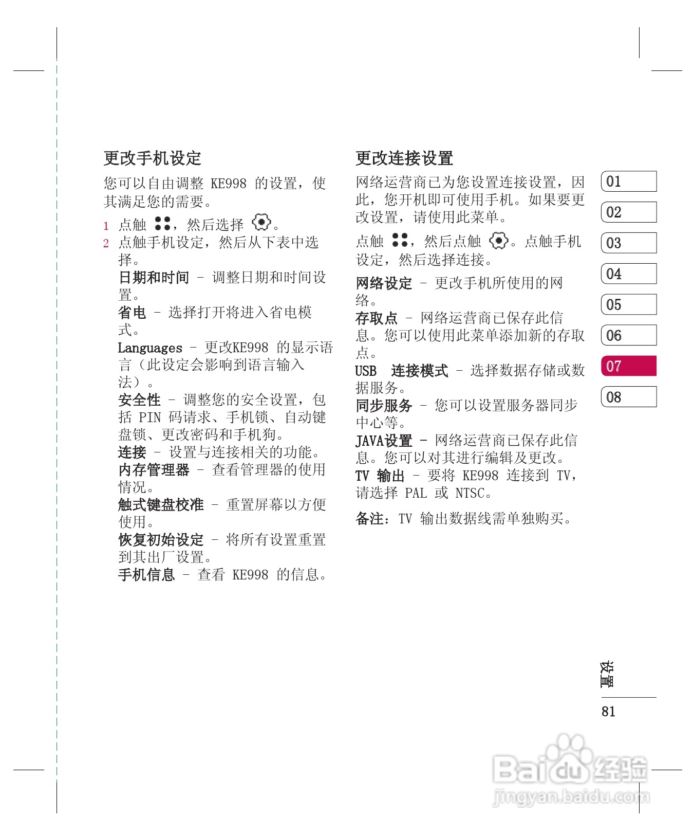 LG KE998手机使用说明书:[9]