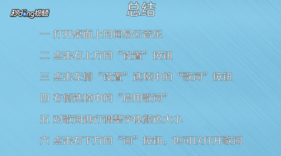怎么打开网易云音乐桌面歌词