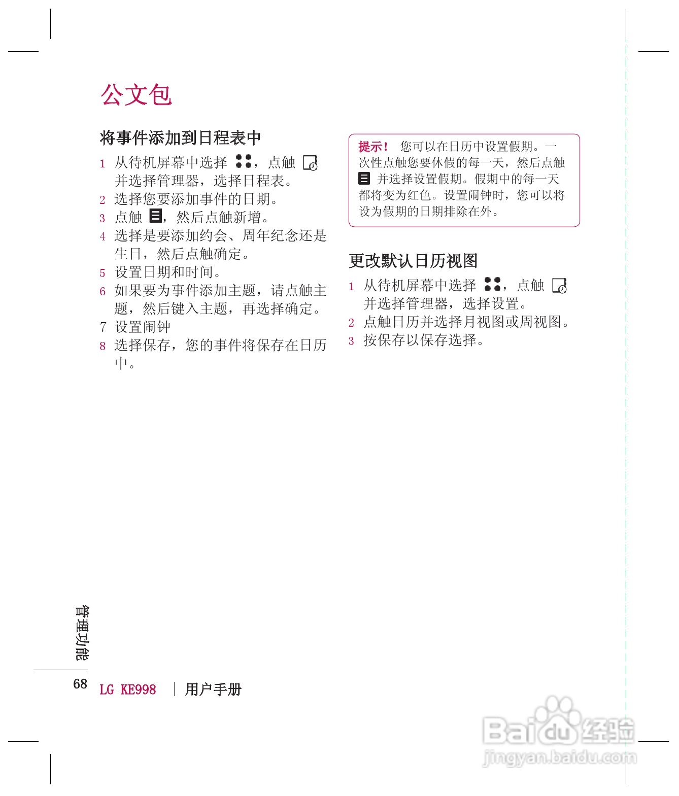 LG KE998手机使用说明书:[7]