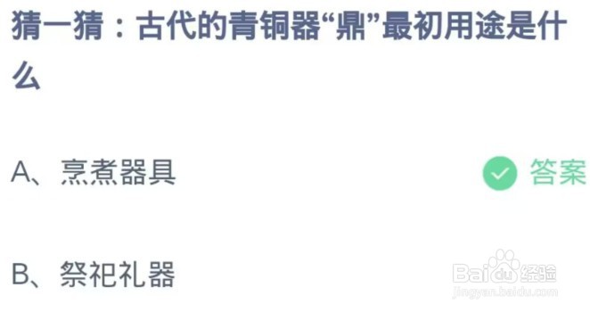 蚂蚁庄园古代的青铜器“鼎