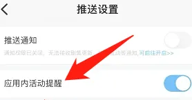 埋堆堆如何关闭应用内活动提醒