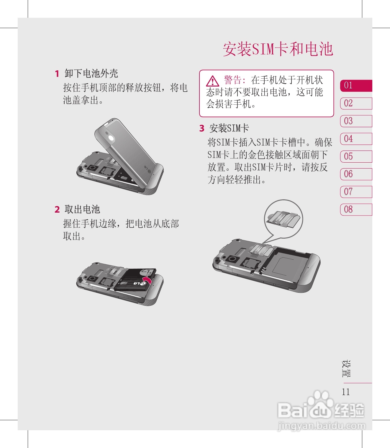 LG KM900手机使用说明书:[2]