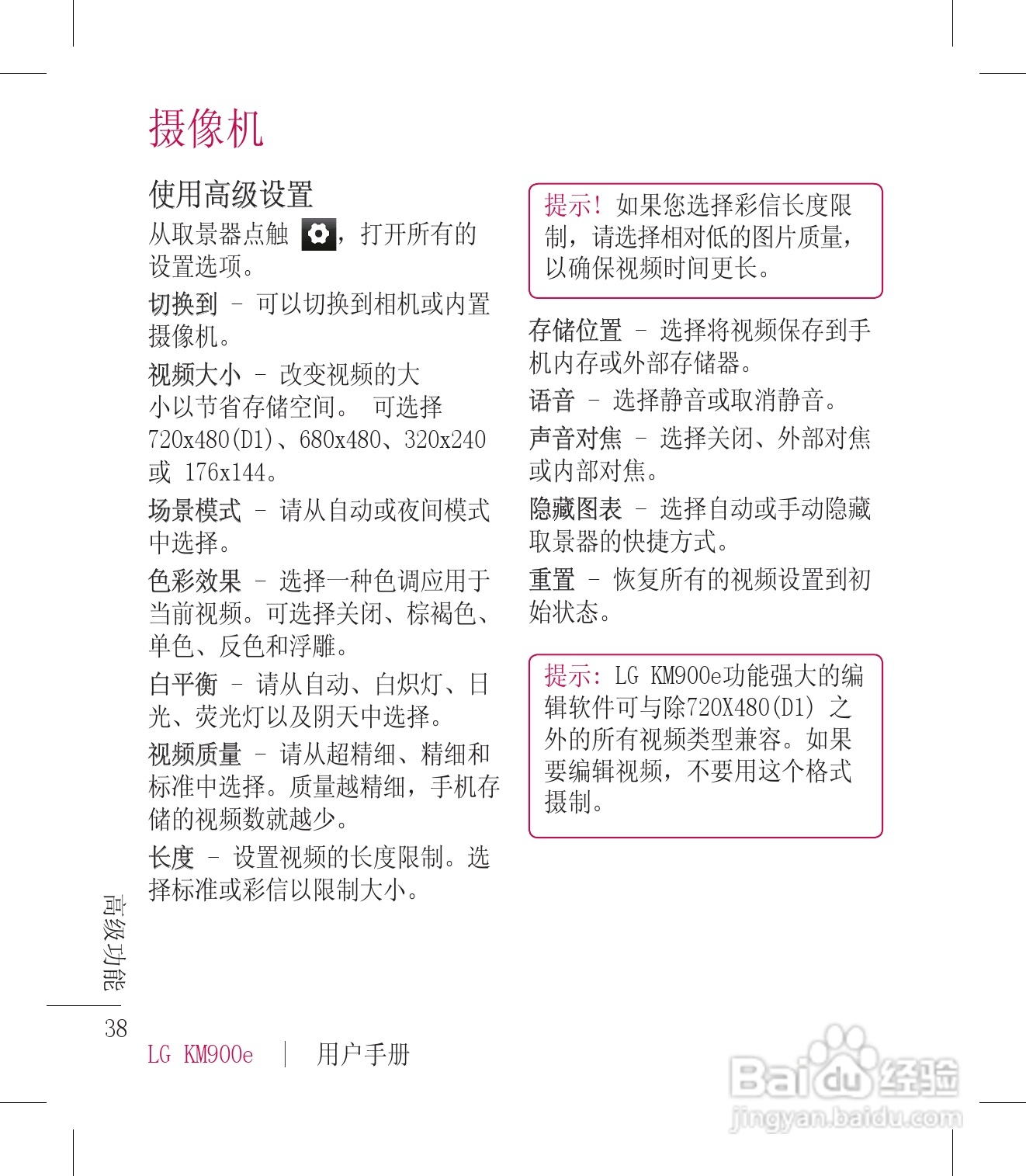LG KM900手机使用说明书:[4]