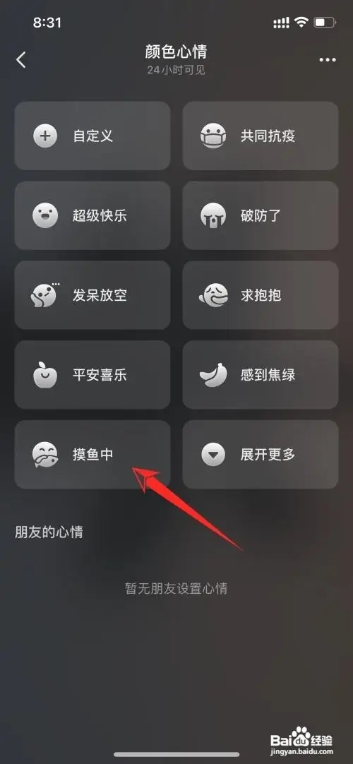 iPhone手机抖音怎么设置在线状态
