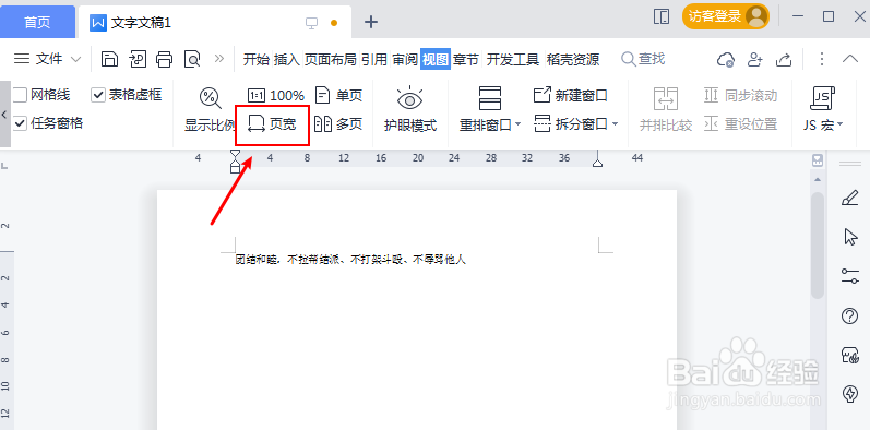 文档怎么快速调整页面宽度