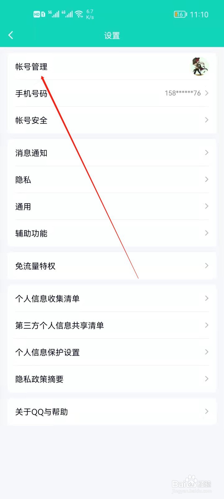 QQ如何开启QID
