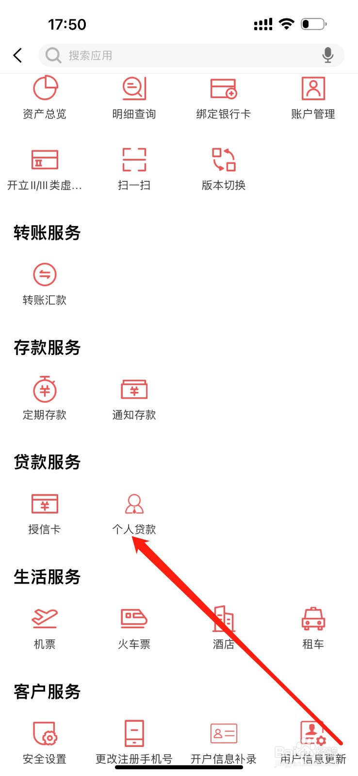 白云德信村镇银行怎么查看个人贷款