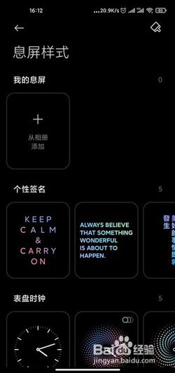 小米12万象息屏怎么设置