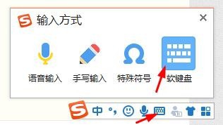 如何使用软键盘输入符号
