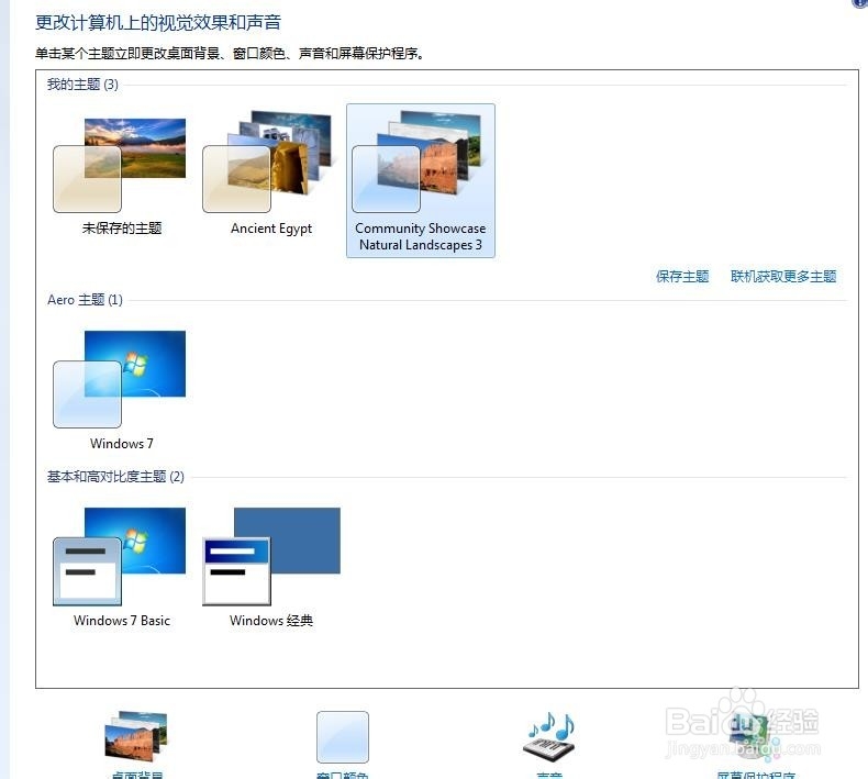 WIN7系统怎么设置主题壁纸?动态的哦
