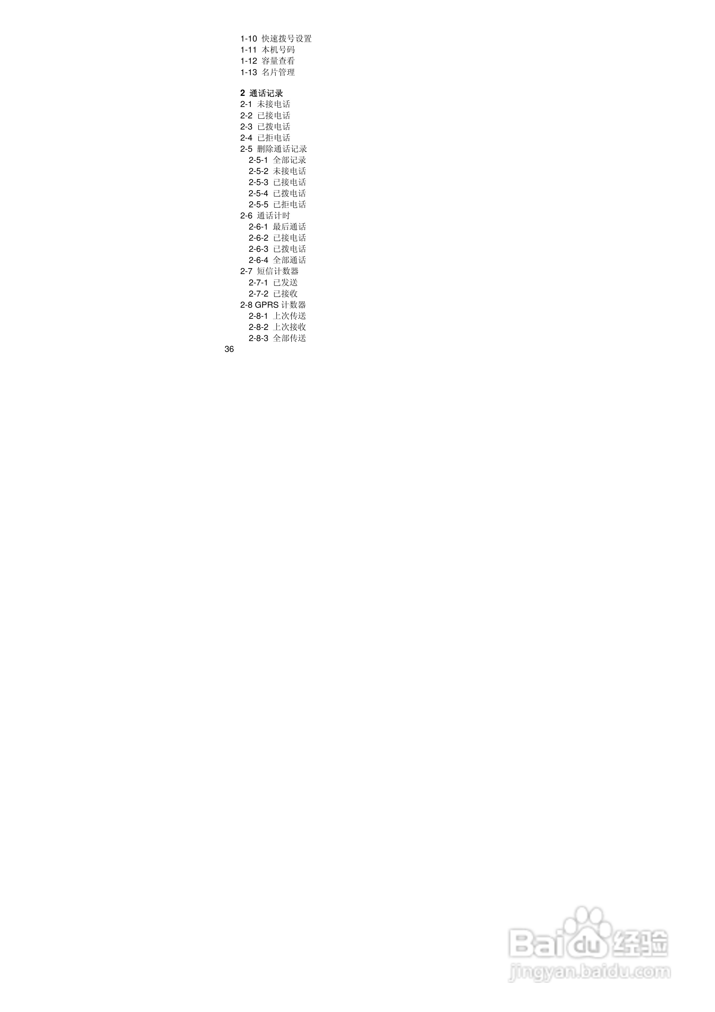 联想E520手机使用说明书:[4]