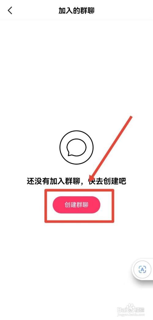 快手的群聊怎么创建