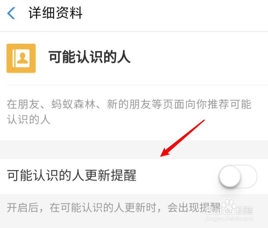 支付宝如何打开可能认识的人的更新提醒？