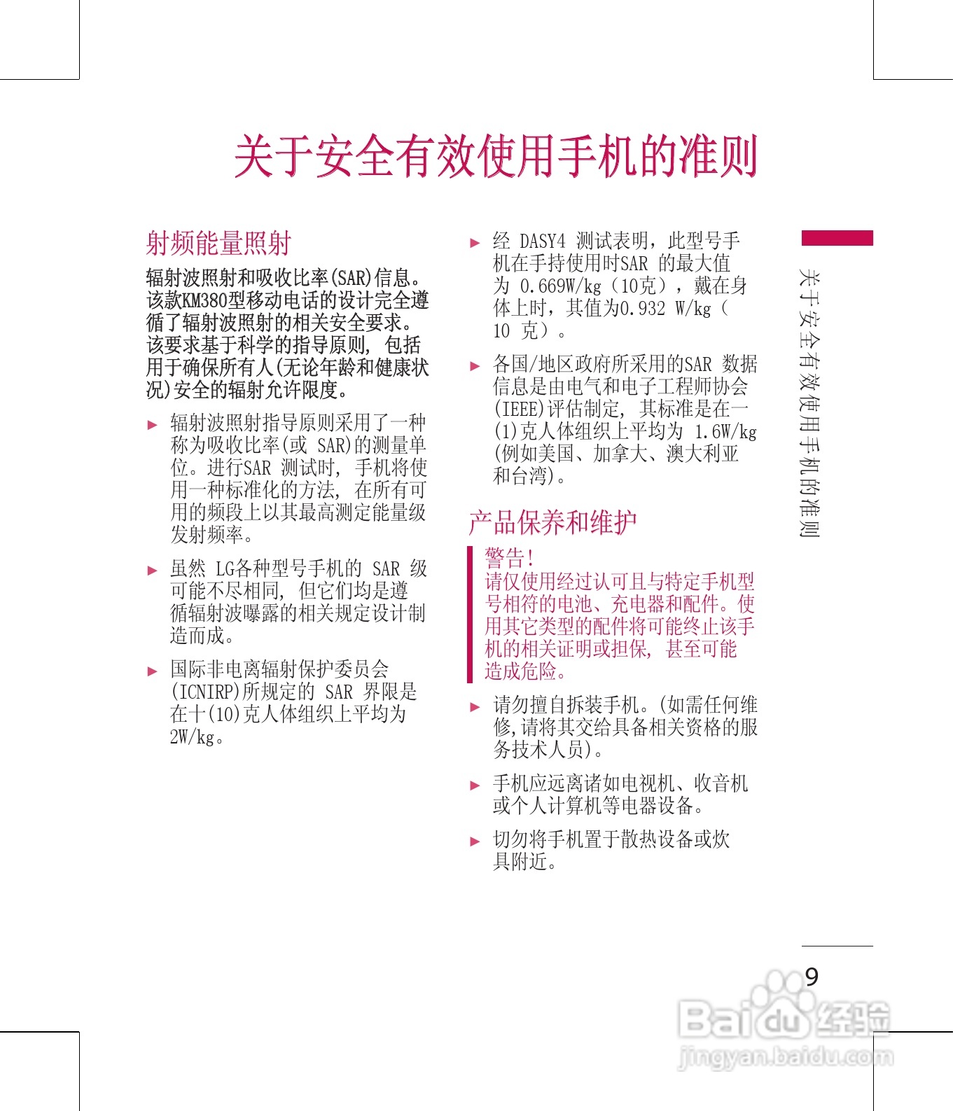 LG KM380手机使用说明书:[1]