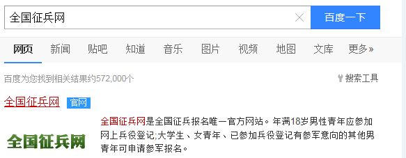 网上如何报名参军