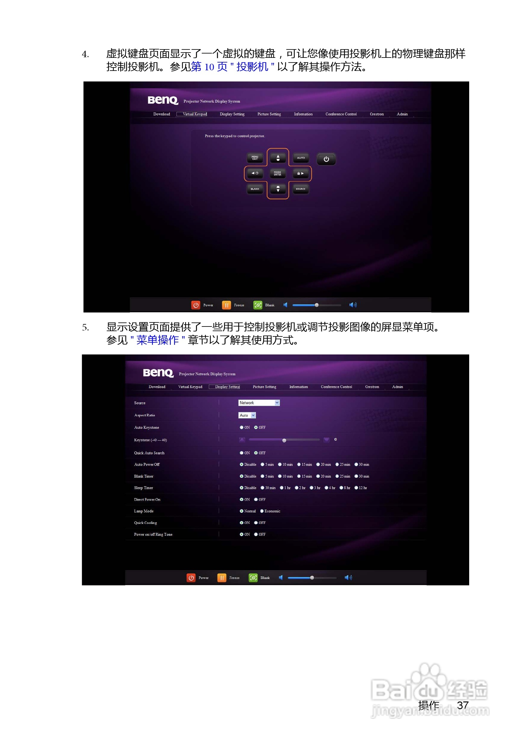 明基BenQ MX880US投影机使用说明书:[4]