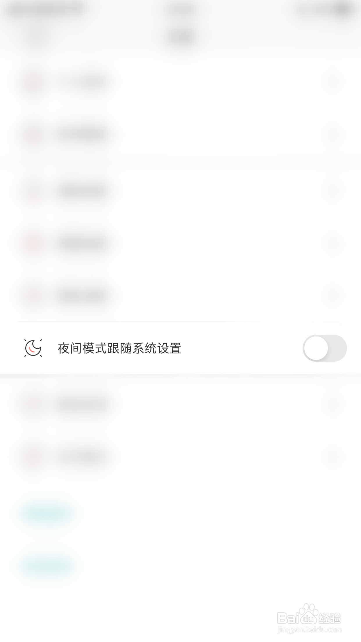 inner如何开启夜间模式跟随系统设置