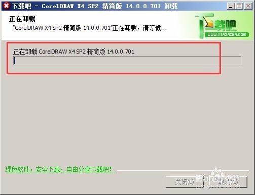 CorelDRAW简洁版如何卸载