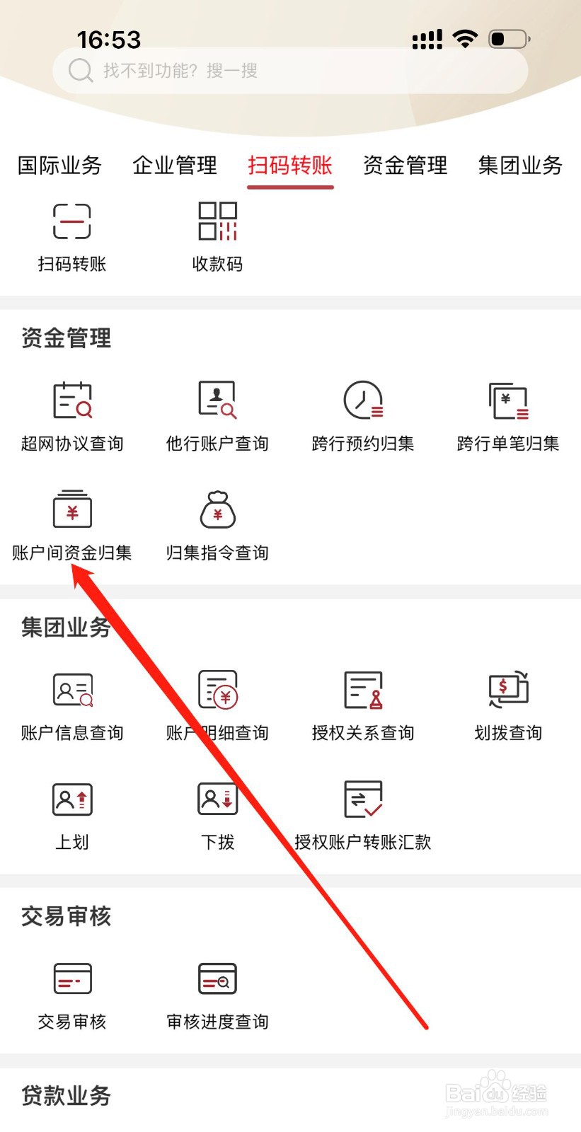 农发企业银行怎么查看账户间资金归集