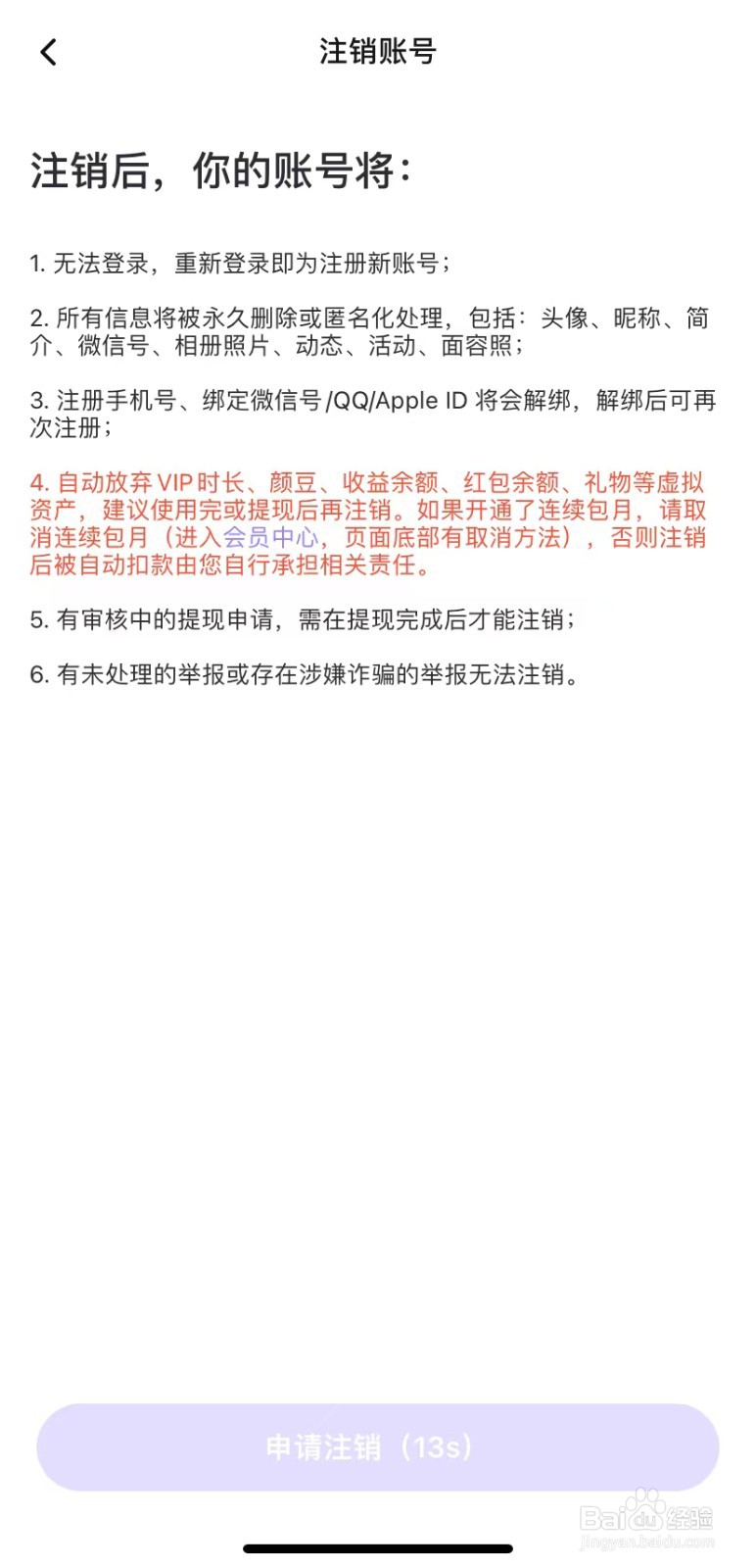 真颜app怎么注销账号