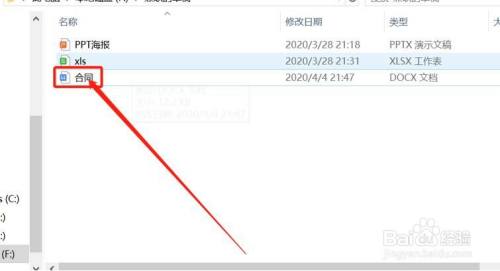 如何在Word合同文档里插入手写签名