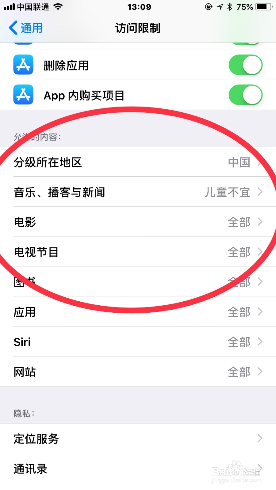 如何使用苹果手机中的访问限制