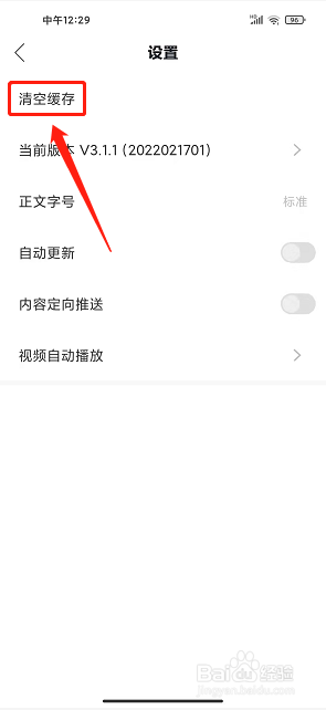 i岳塘app怎么清空缓存