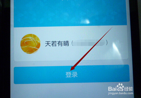 手机如何登录QQ邮箱