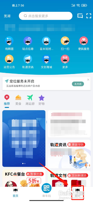 芜湖轨道APP如何开通碳积分账户