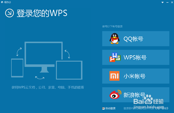 【wps】wps office 2013免费下载,WPS如何安装?