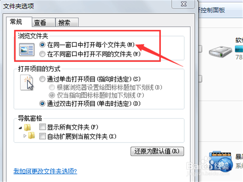 如何在同一个窗口中打开文件夹