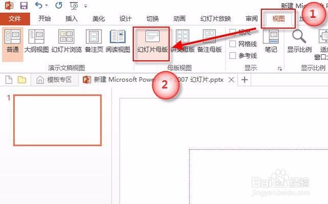 如何在PPT中批量插入公司logo