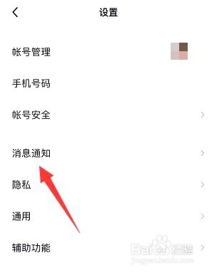 TIM如何关闭通知显示消息预览