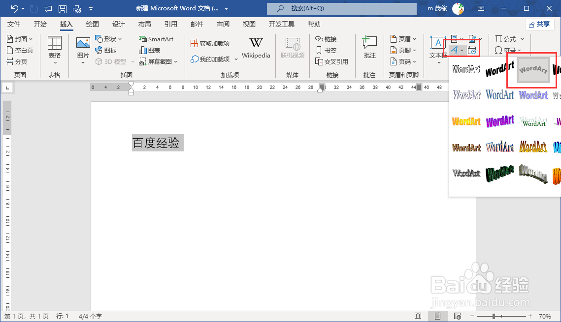 word2021把文字设置为扇形