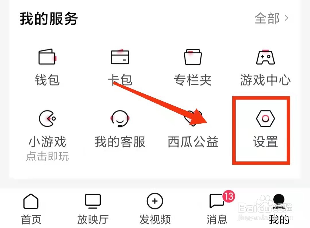 怎样开启西瓜视频“推荐频道置顶关注的人”功能