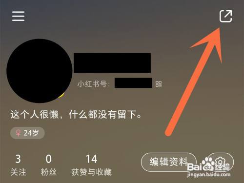 怎么查看小红书二维码?