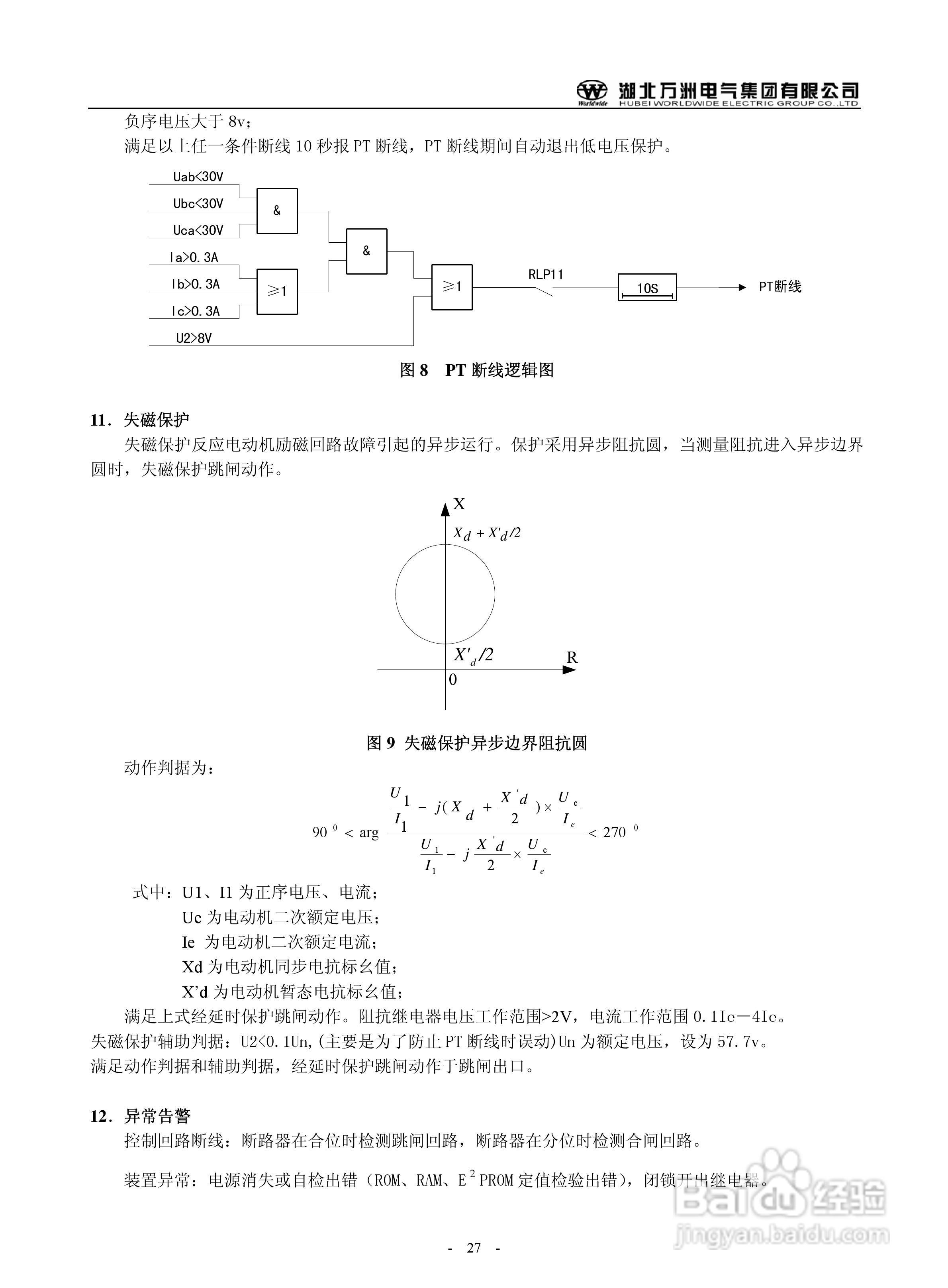 万洲WZB-2671A-5000微机母线绝缘监察装置使用说明书:[3]