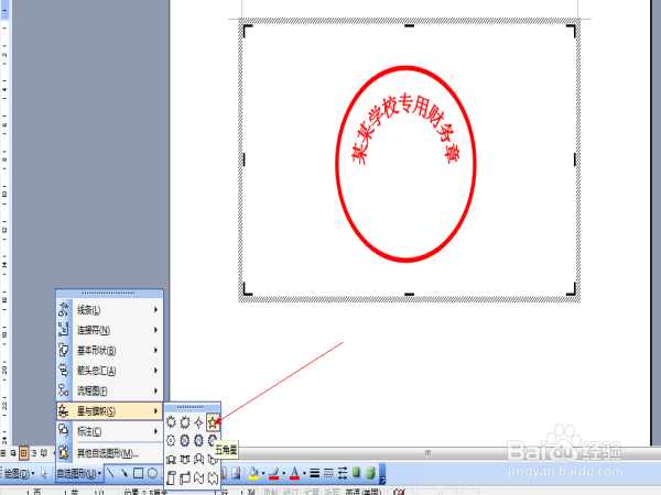 怎么样在word2003中绘制图章？
