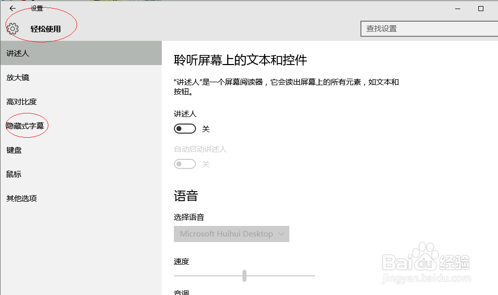 Windows 10如何设置字幕的大小