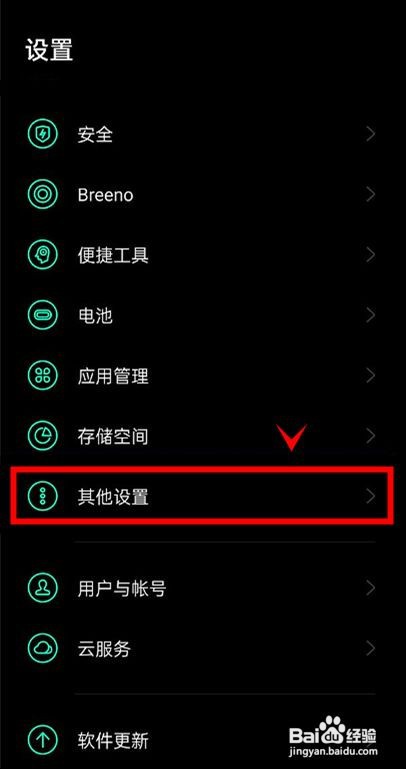 一加9r如何开启充电时屏幕不休眠
