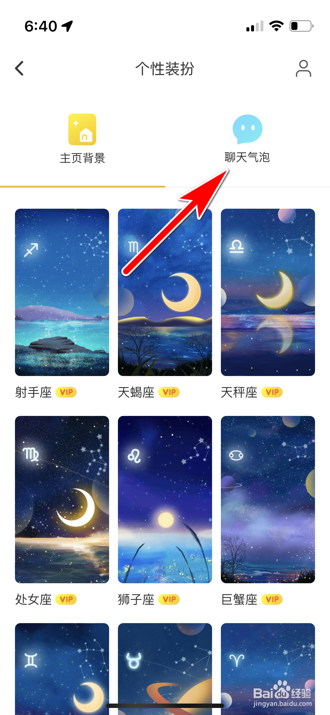 伊对怎么装扮我的聊天气泡