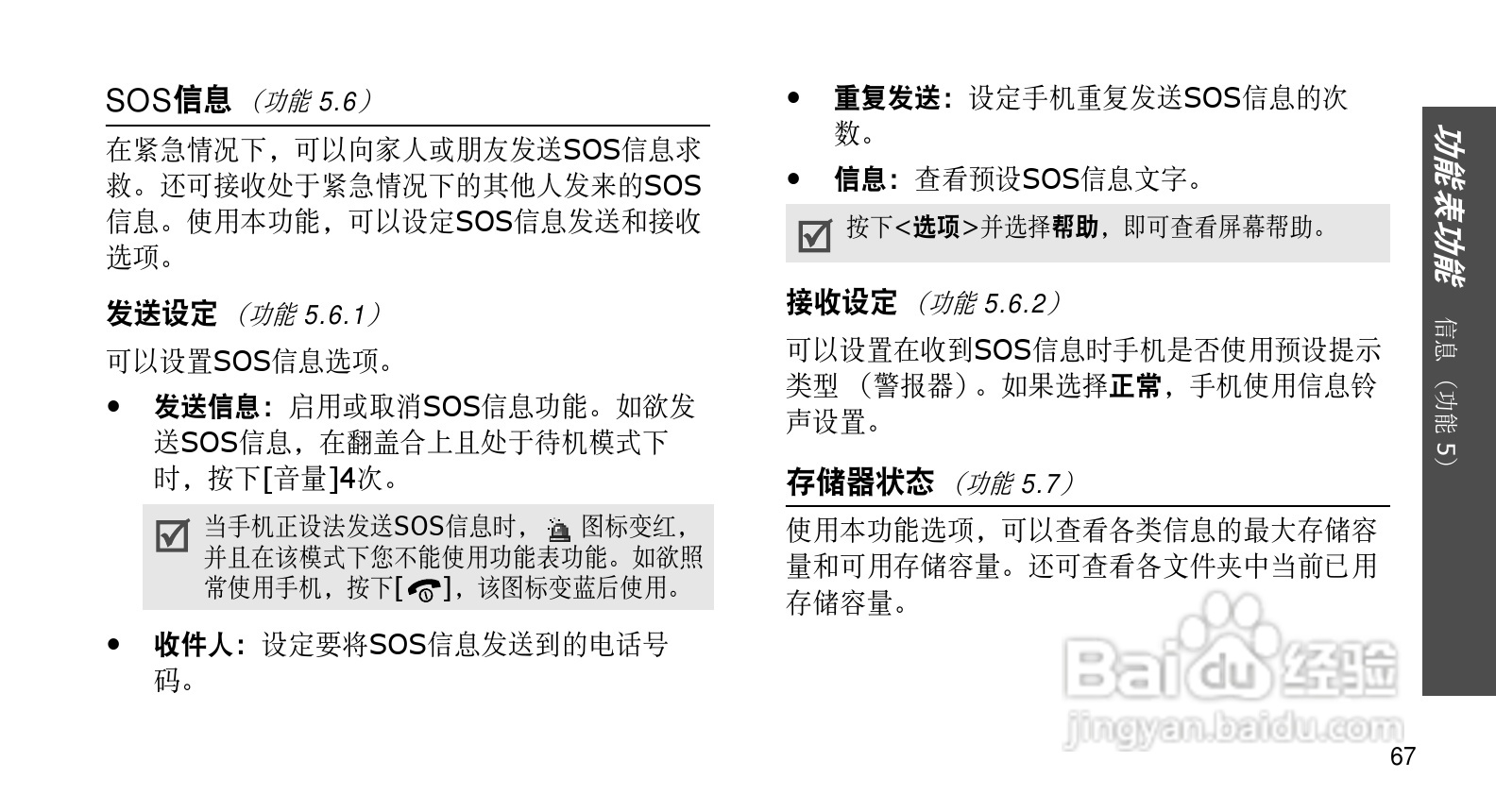 三星SGH-E578手机使用说明书:[7]