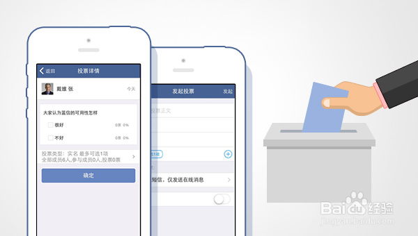 蓝信的“投票”的发起