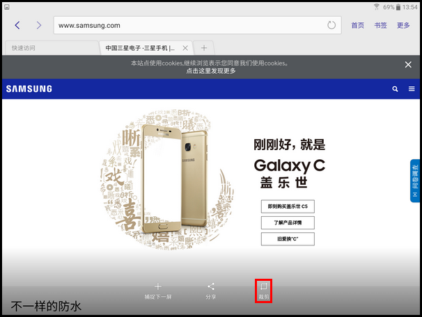 Samsung Galaxy Tab S2 SM-T713(6.0.1)如何使用智能截屏?